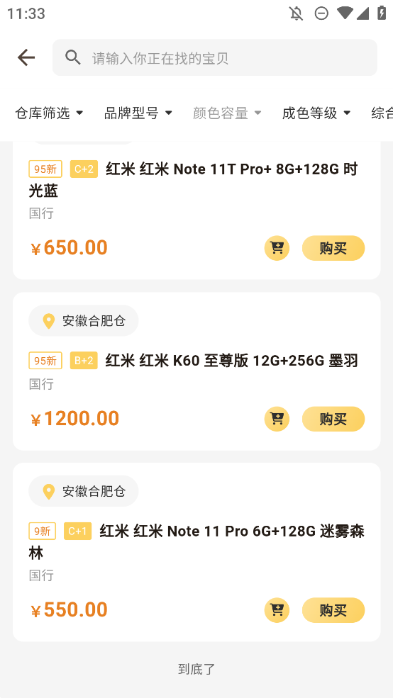 小黑拍拍二手机app1