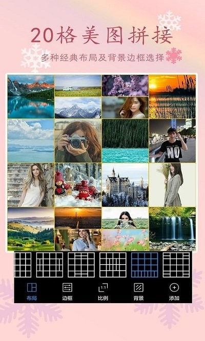 拼图照片拼图软件1