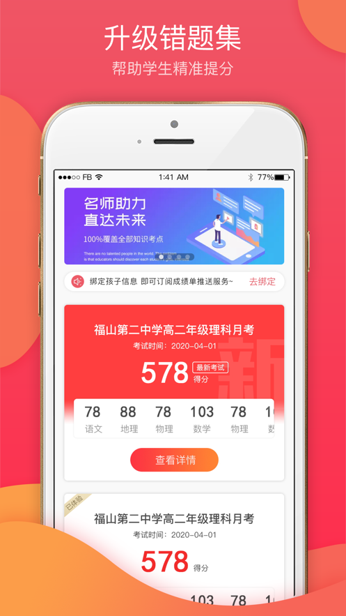 七天学堂成绩查询软件1