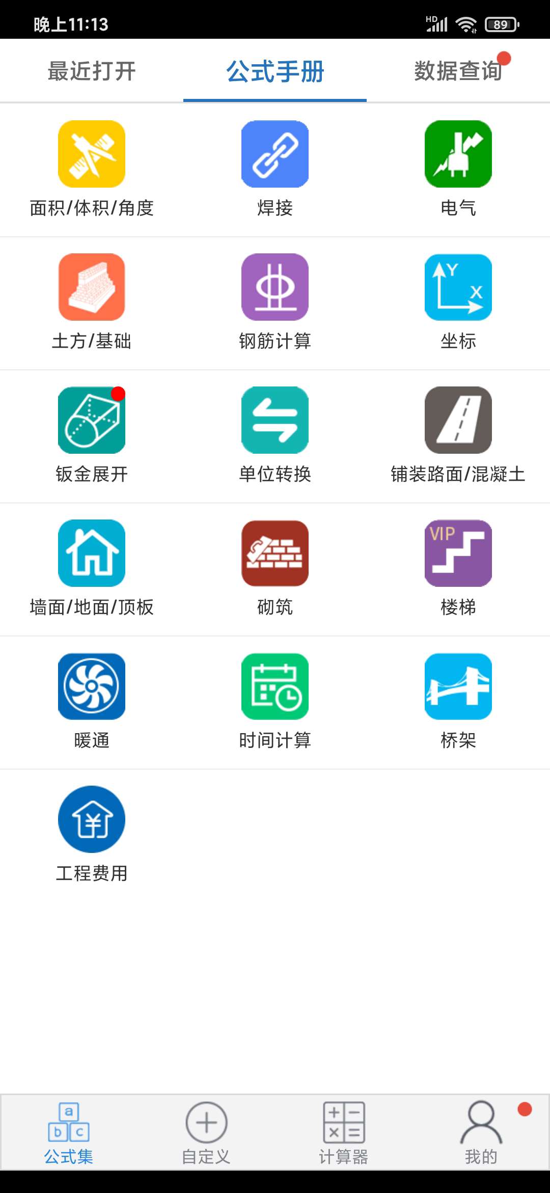 建工计算器app手机版1