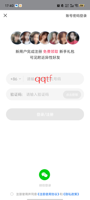 聊语官方正版下载