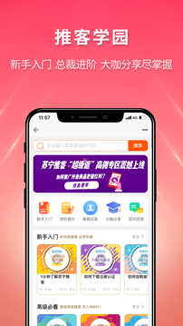苏宁推客app官方版0