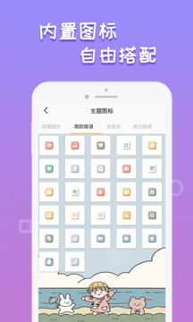 换图标桌面美化app最新版1