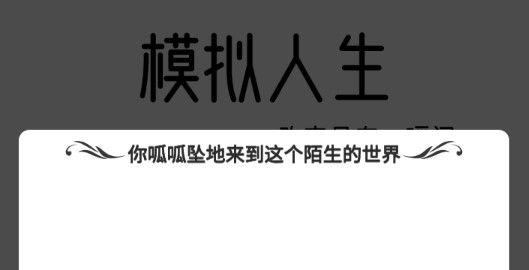 模拟人生路官方版 模拟人生路官方版