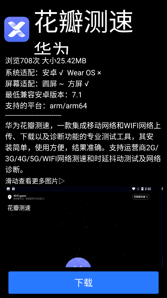 微思应用商店apk安装包手表版2