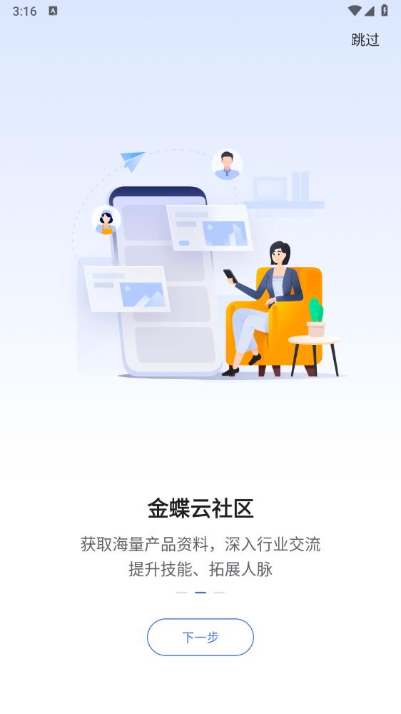 金蝶云app官方版2