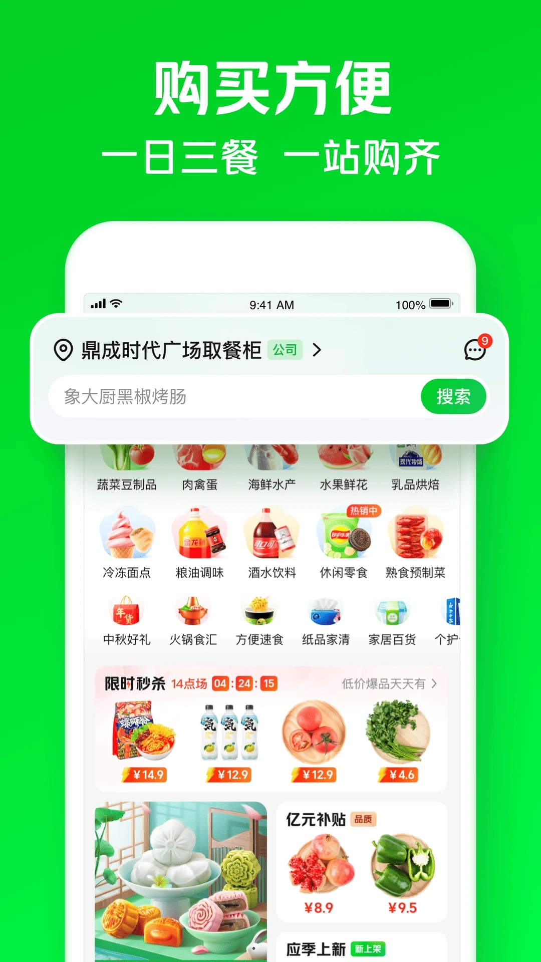 小象超市app官方版2