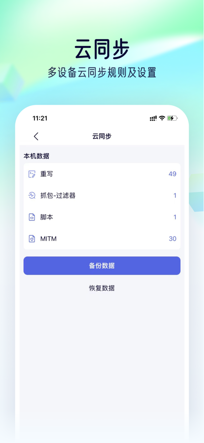 Storm Sniffer抓包IOS羊了个羊4