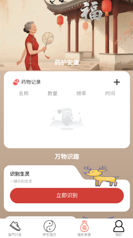 走路接福气app手机版2