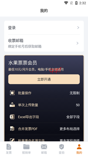 水果票票app官方版