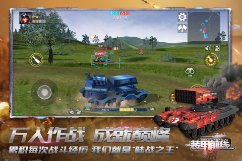 装甲前线手游安卓版4