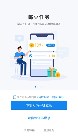 中国移动139邮箱App官方版