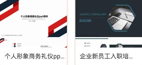 PPT模板市场app手机版 PPT模板市场app手机版