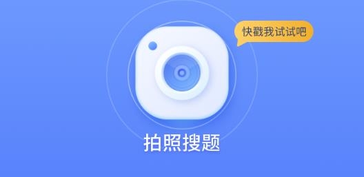 作业搜题帮手app最新版