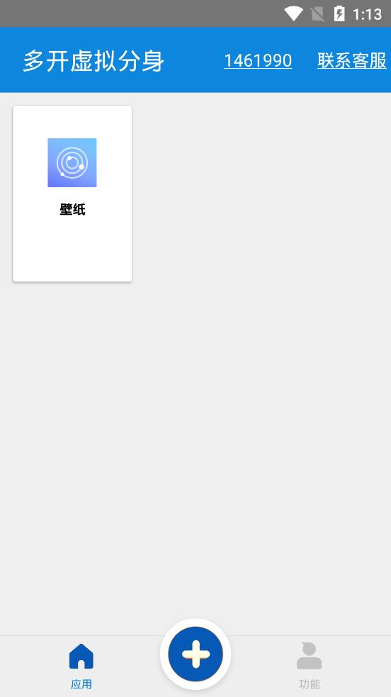 多开虚拟分身最新版2