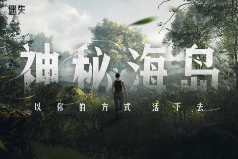 迷失蔚蓝手游最新版2