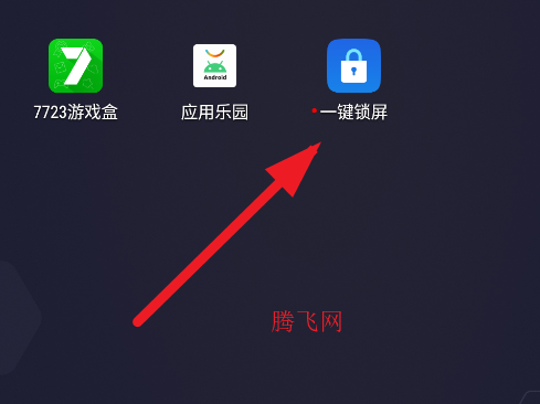 oppo一键锁屏app正版 oppo一键锁屏app正版