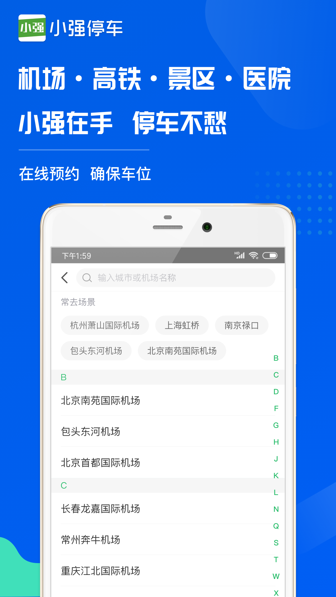 小强停车app最新版0