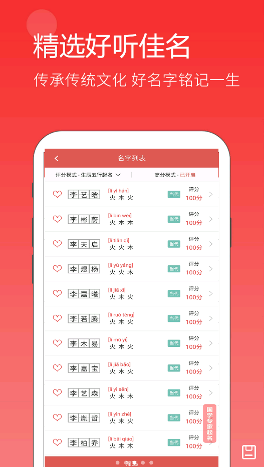 高吉起名取名字app手机版2