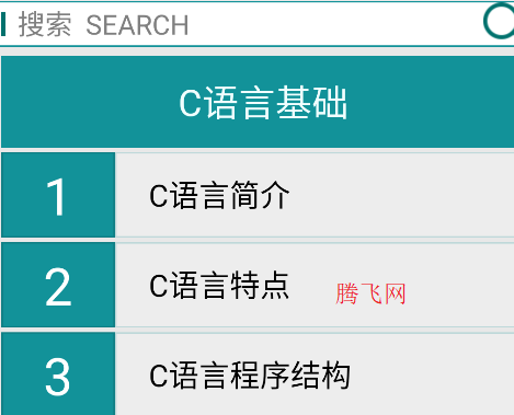 C语言学习app手机版