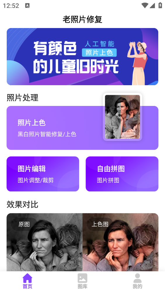 数创照片上色软件1