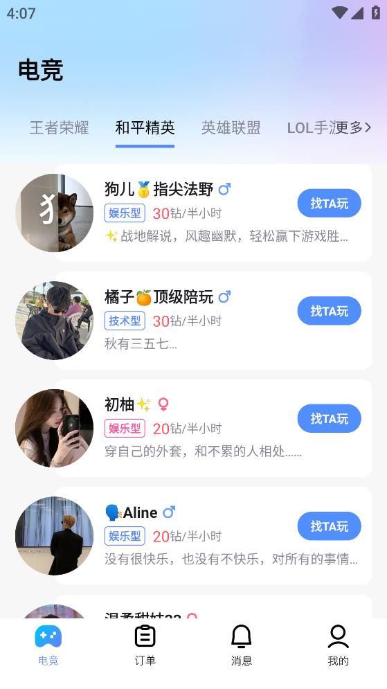 游戏陪玩酱app安卓版1