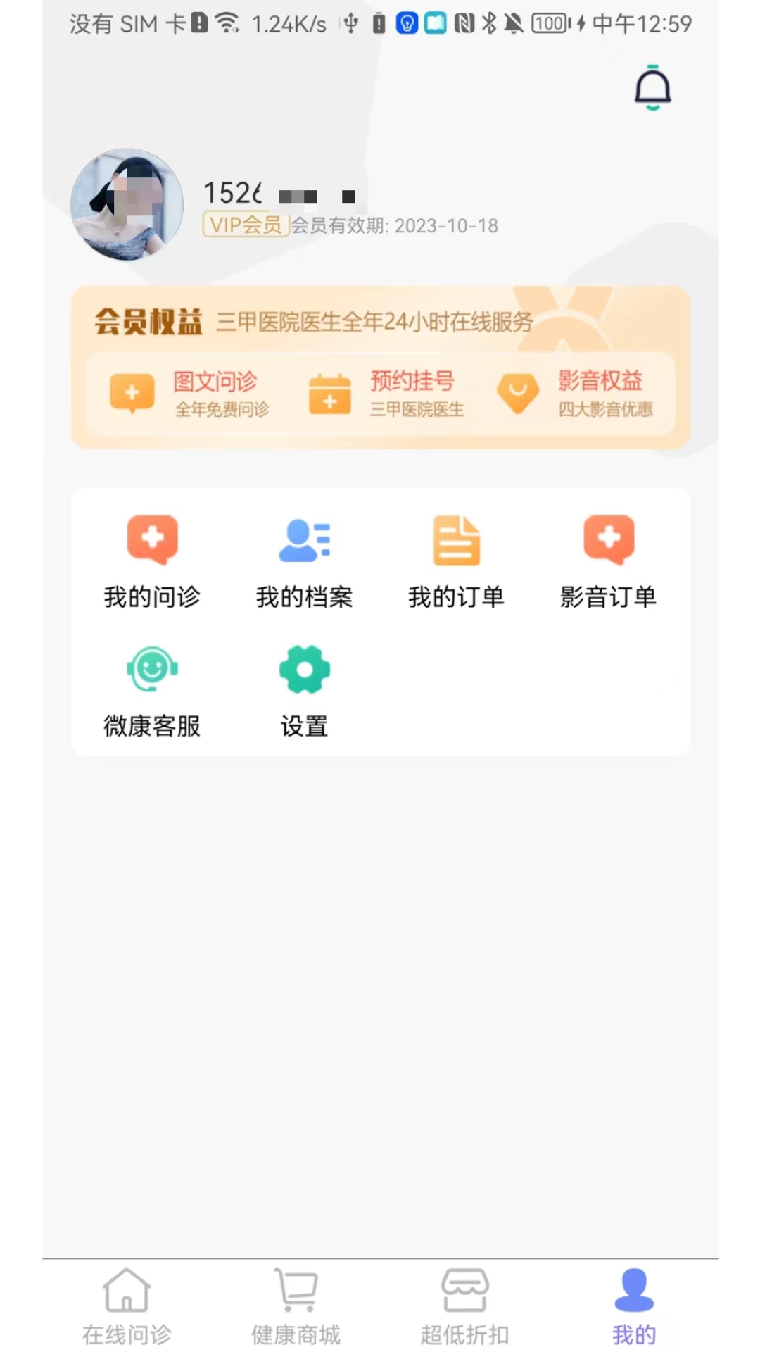 微康在线问诊app官方版1