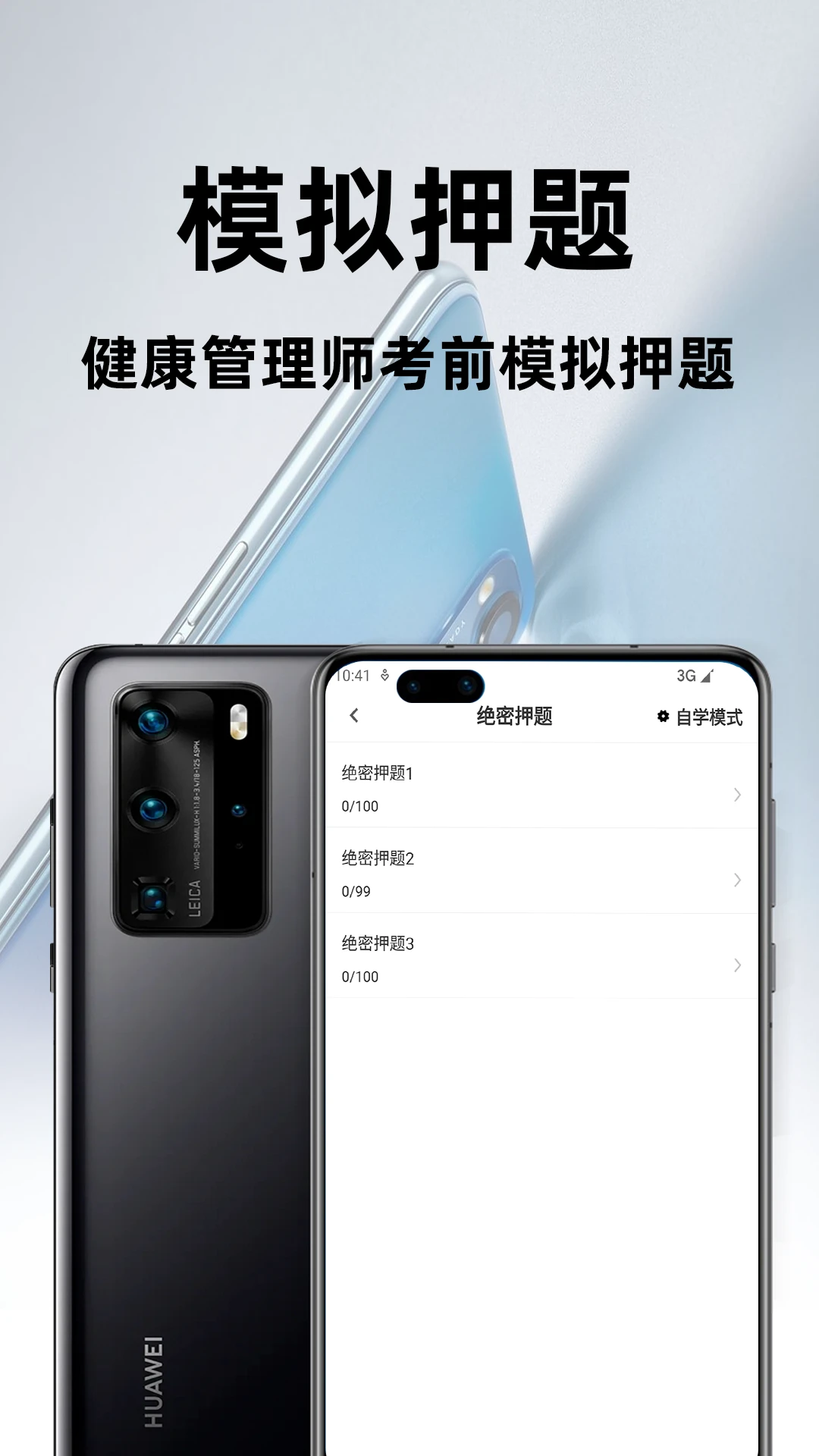 健康管理师百分题库app安卓版1