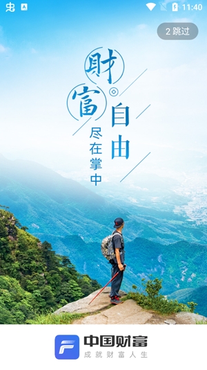 中国财富财经新闻app官方版 中国财富财经新闻app官方版