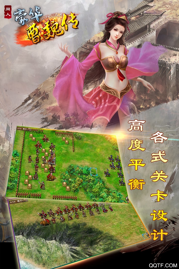 豪华曹魏传安卓版1