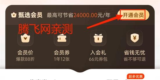 东方甄选app官方版 东方甄选app官方版