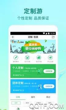 途牛旅游app安卓版1