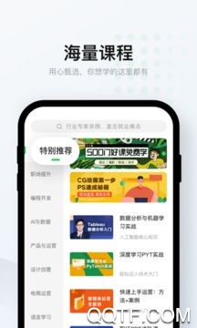 网易云课堂app1