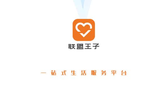 联盟王子app最新版 联盟王子app最新版