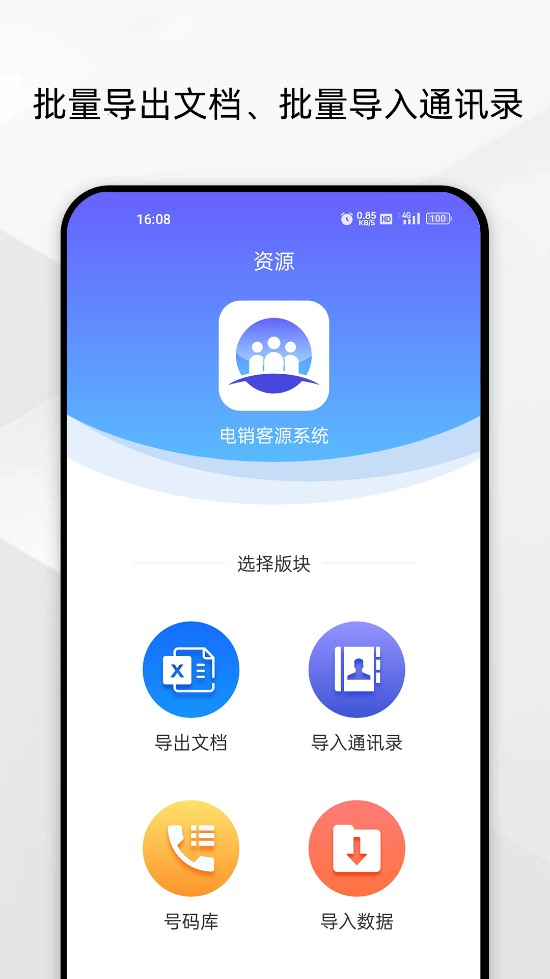 电销客源app最新版1