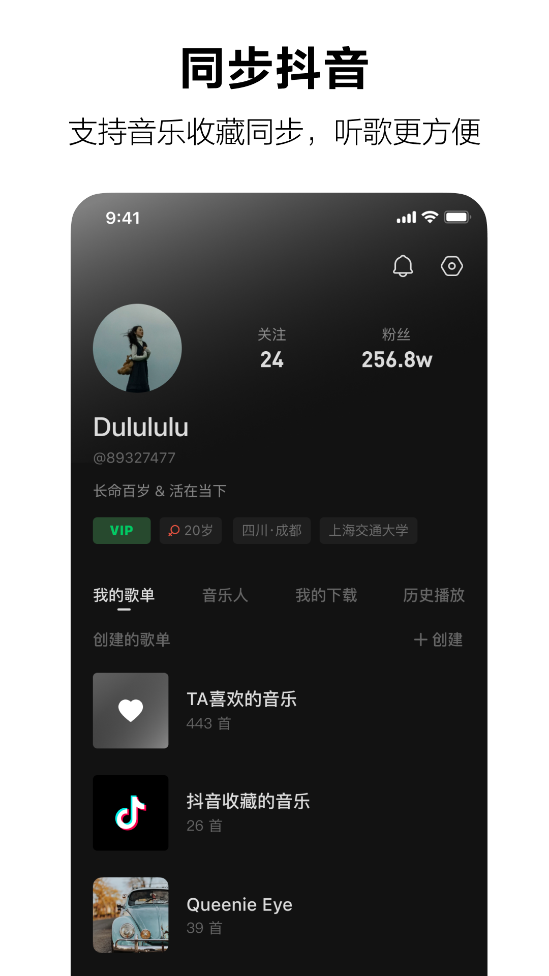 字节跳动汽水音乐软件0