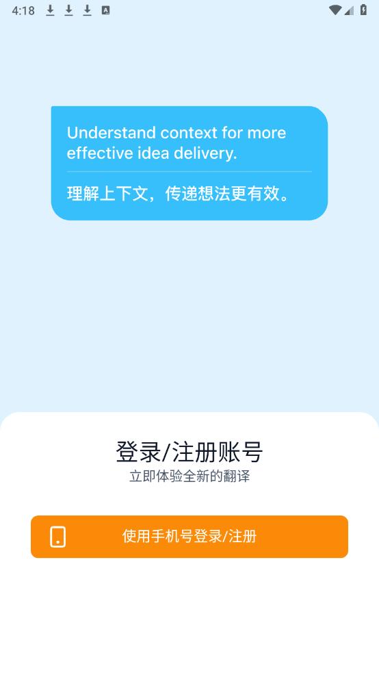 翻译鸥app官方版0