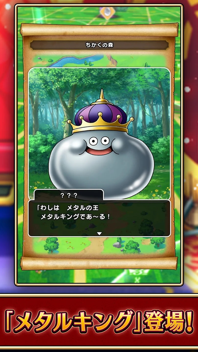 勇者斗恶龙WALK最新版(DQウォーク)1