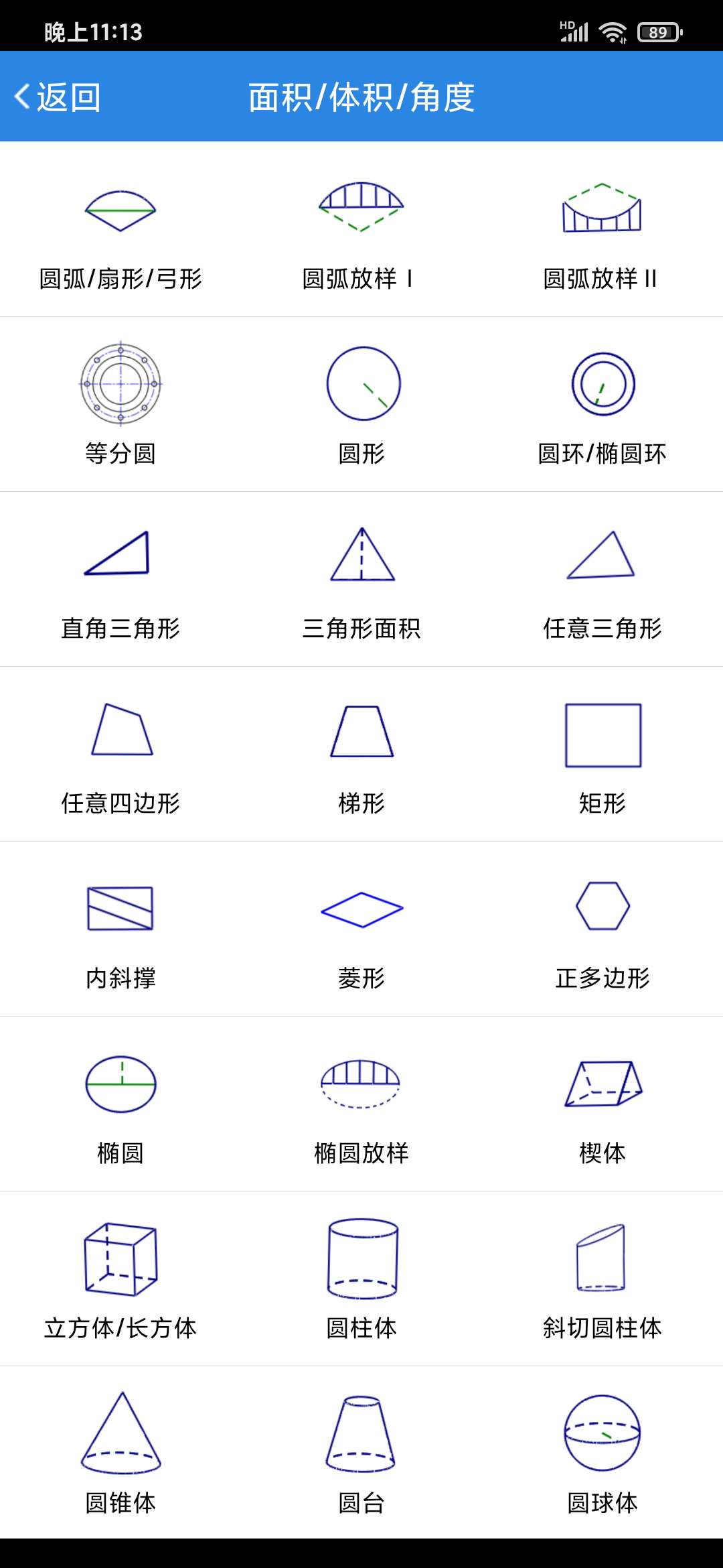 建工计算器app手机版2