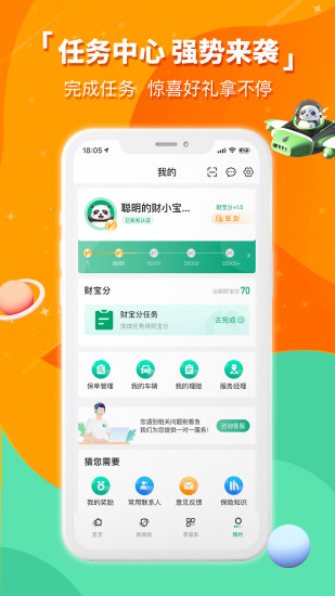 中国人寿财险车险查询保单app最新版2