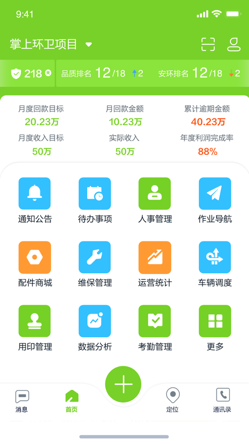 掌上环卫官方版2
