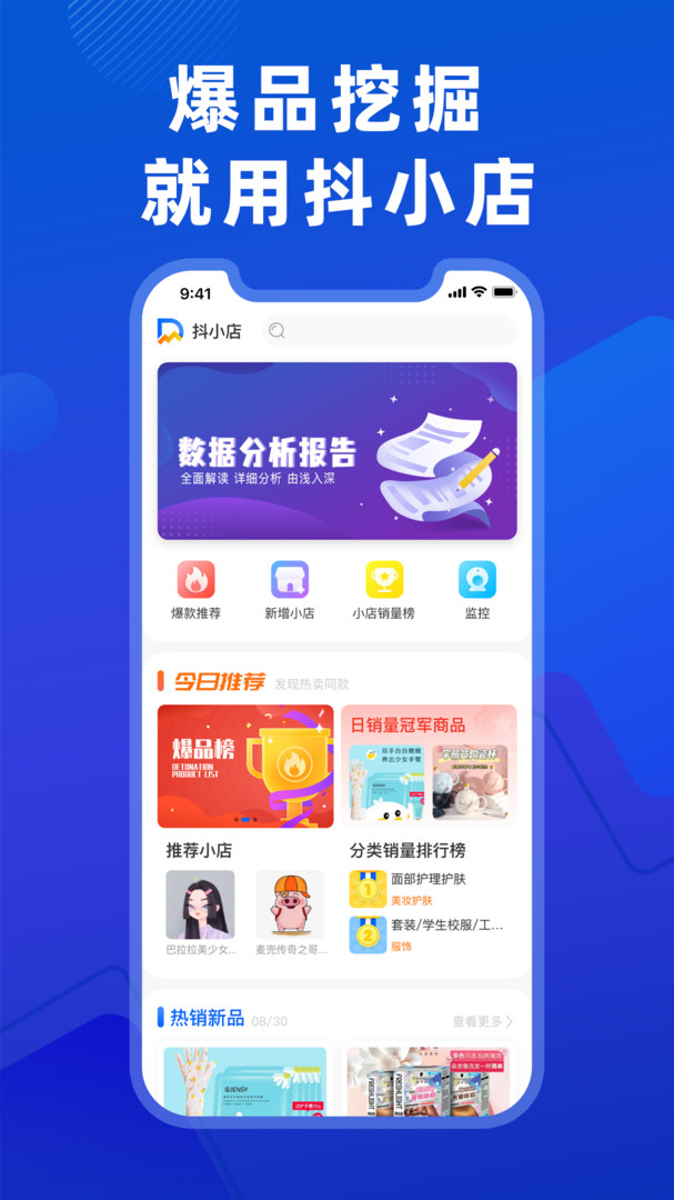 抖小店app手机版3