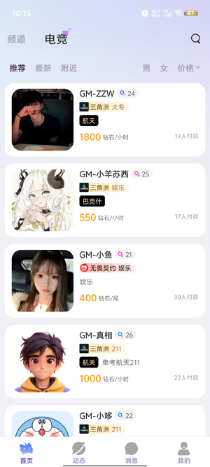 东东电竞app官方版