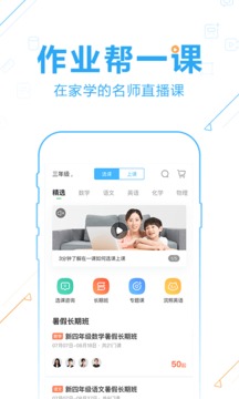 作业帮ios版 作业帮ios版