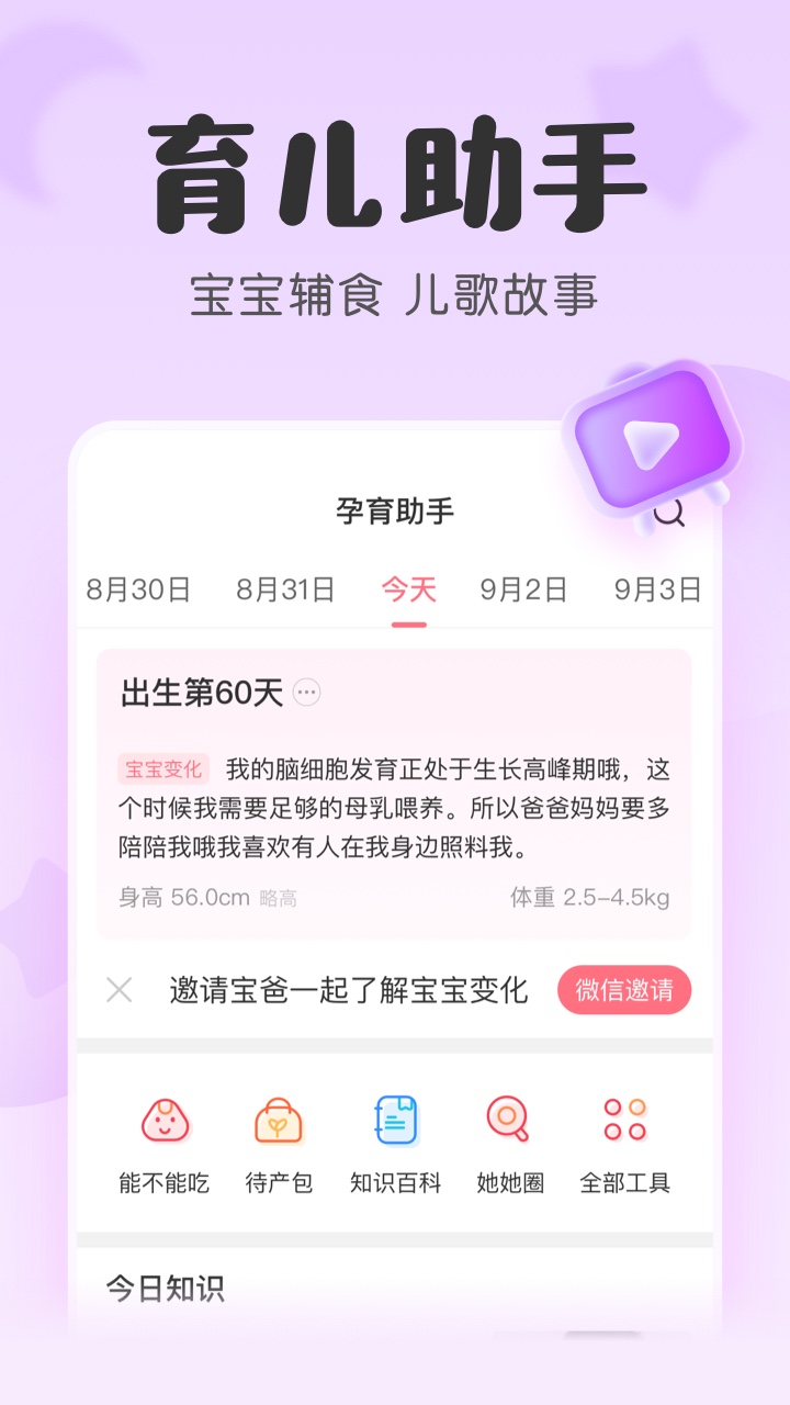 美柚宝宝记app安卓版3