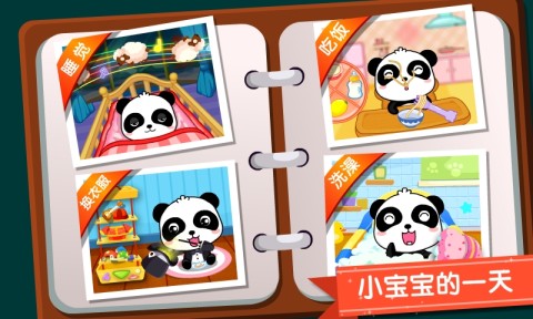 照顾小宝宝app安卓版3
