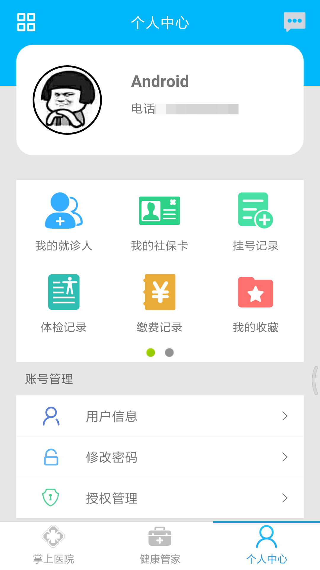 方达掌上医院app最新版1