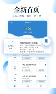 自考过程考核app官方版1