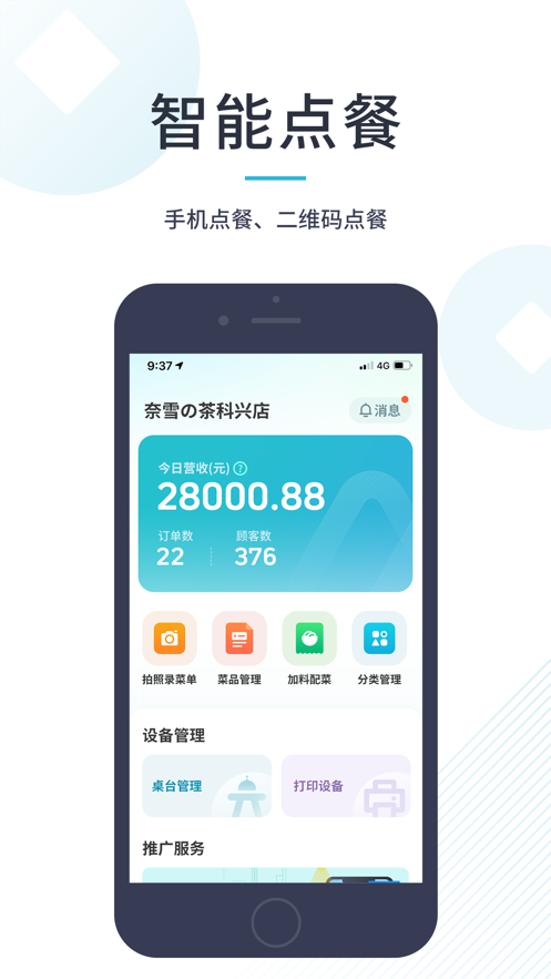 智掌柜商户版3