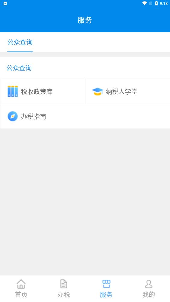 深圳税务APP最新版2